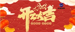 鑼鼓舞龍賀新年，開工大吉開門紅！