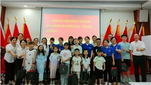 薪火相傳，少年當歌——職工子女交流活動